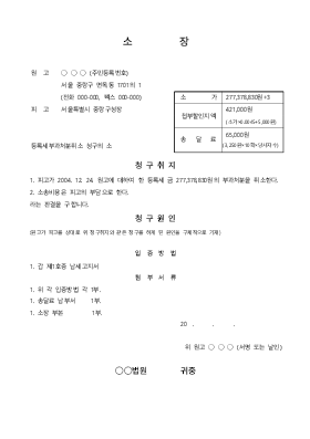 등록세부과처분취소 등록세부과처분취소